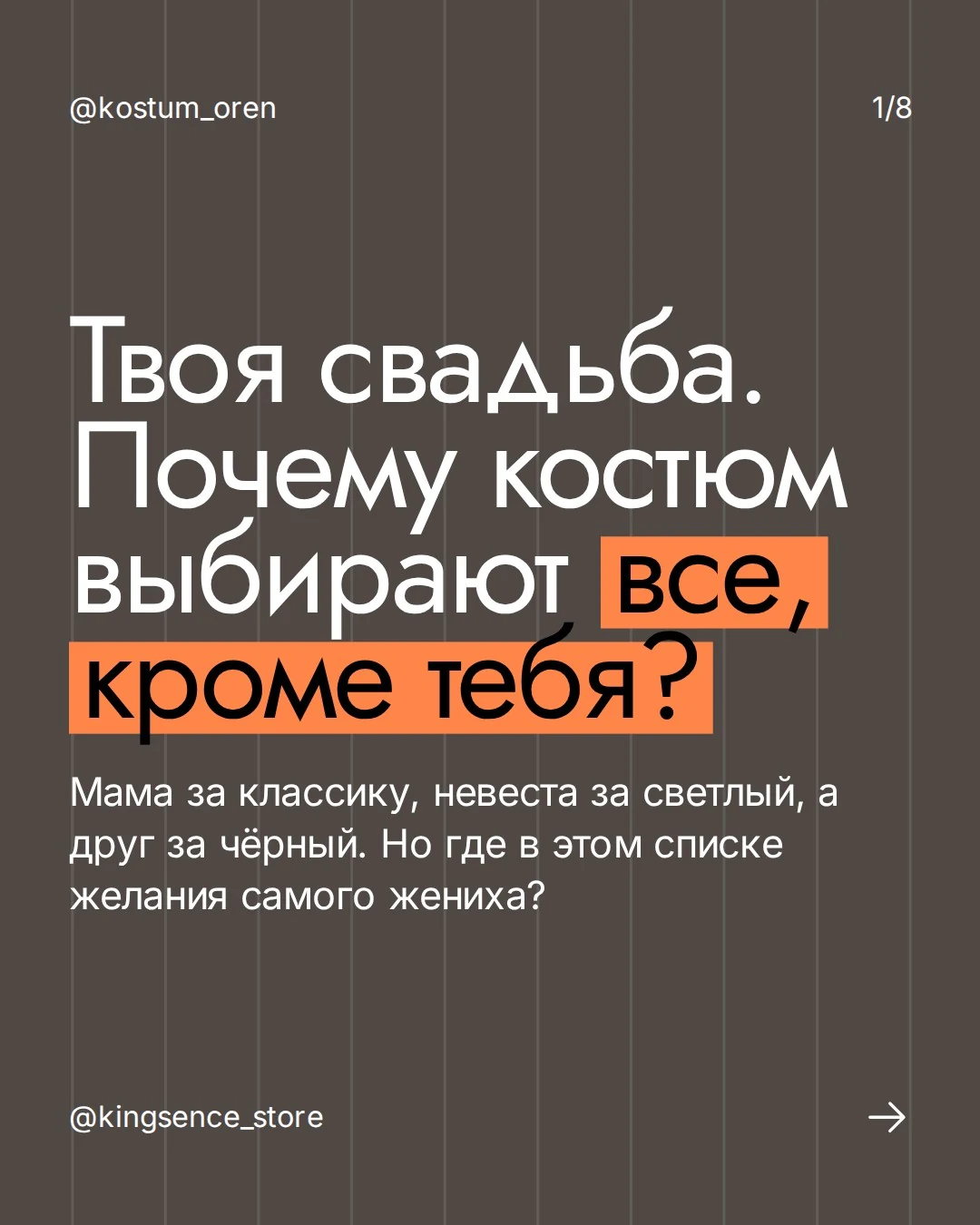Карточка Smoking: кто участвует в выборе костюма жениха