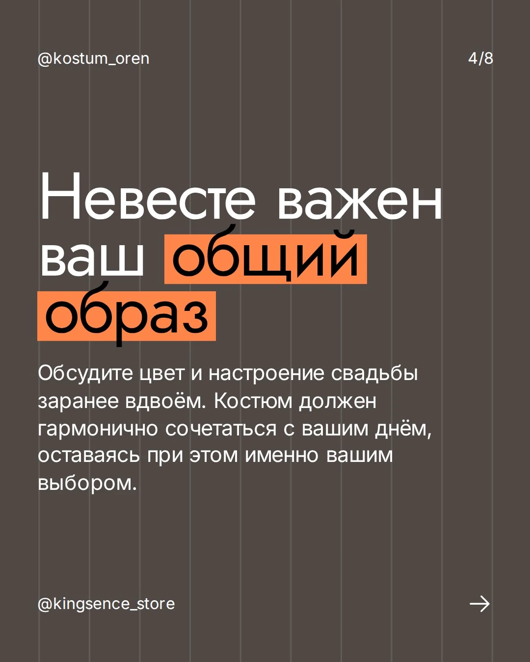 Карточка Smoking: невесте важен общий образ пары
