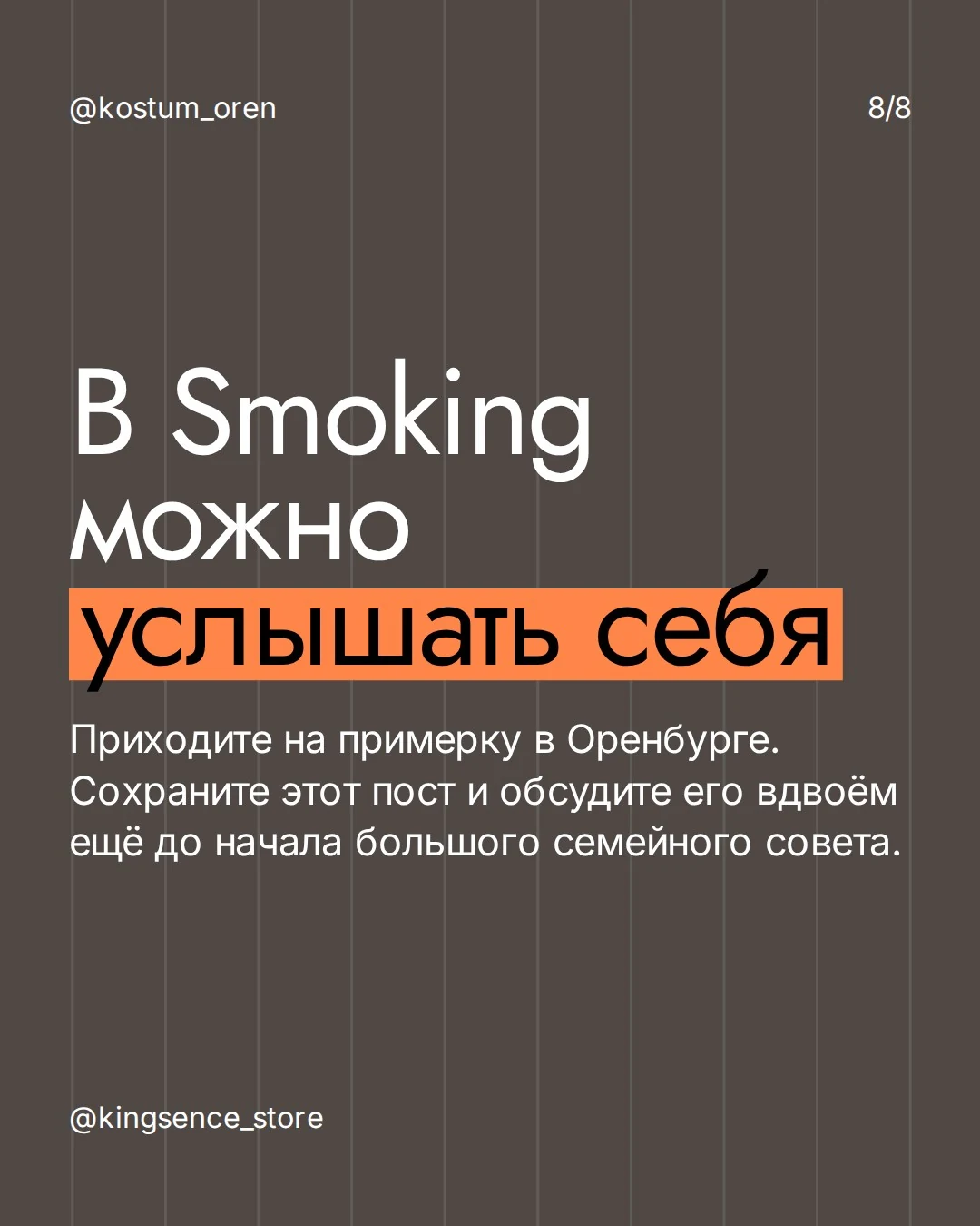 Карточка Smoking: примерка в Smoking в Оренбурге