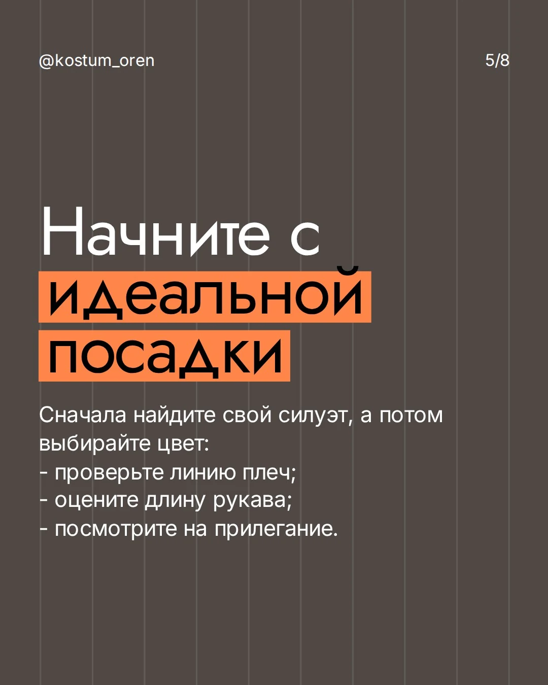 Карточка Smoking: проверьте плечи, рукав и прилегание