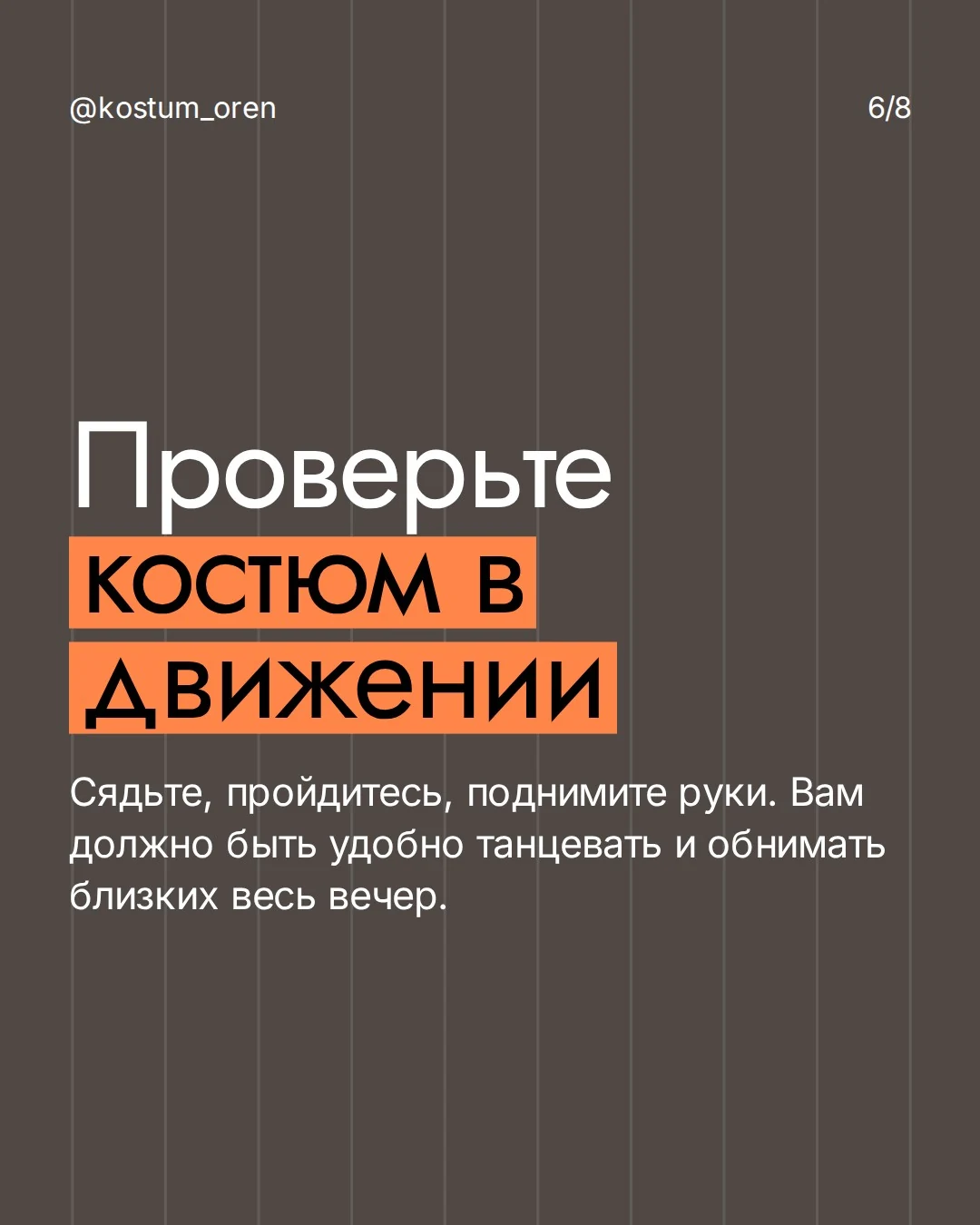 Карточка Smoking: оцените костюм в движении