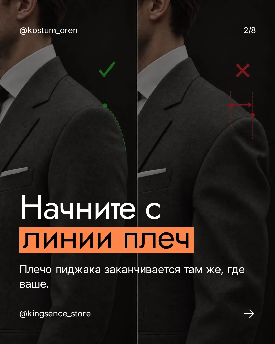 Карточка Smoking: проверка линии плеч пиджака