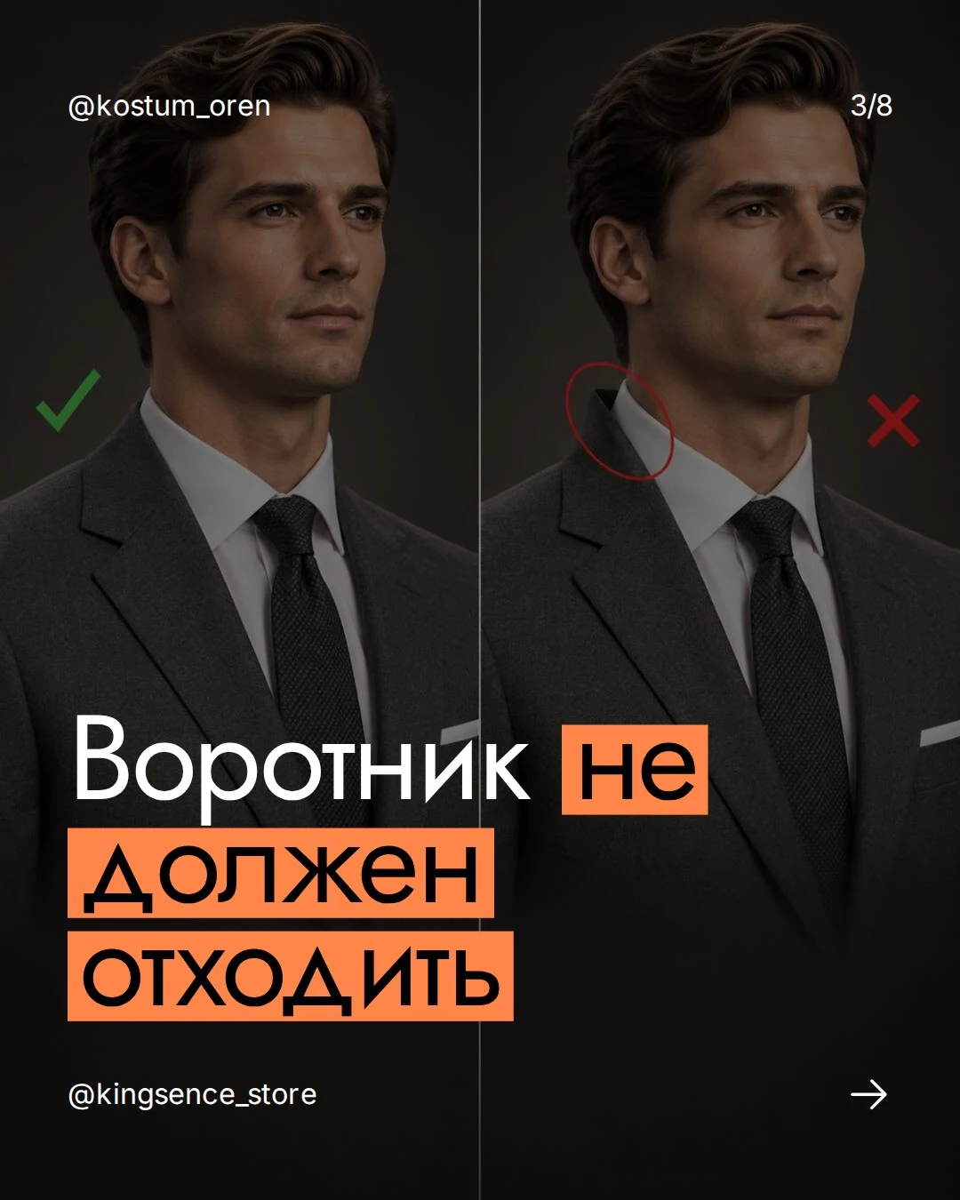 Карточка Smoking: проверка прилегания воротника