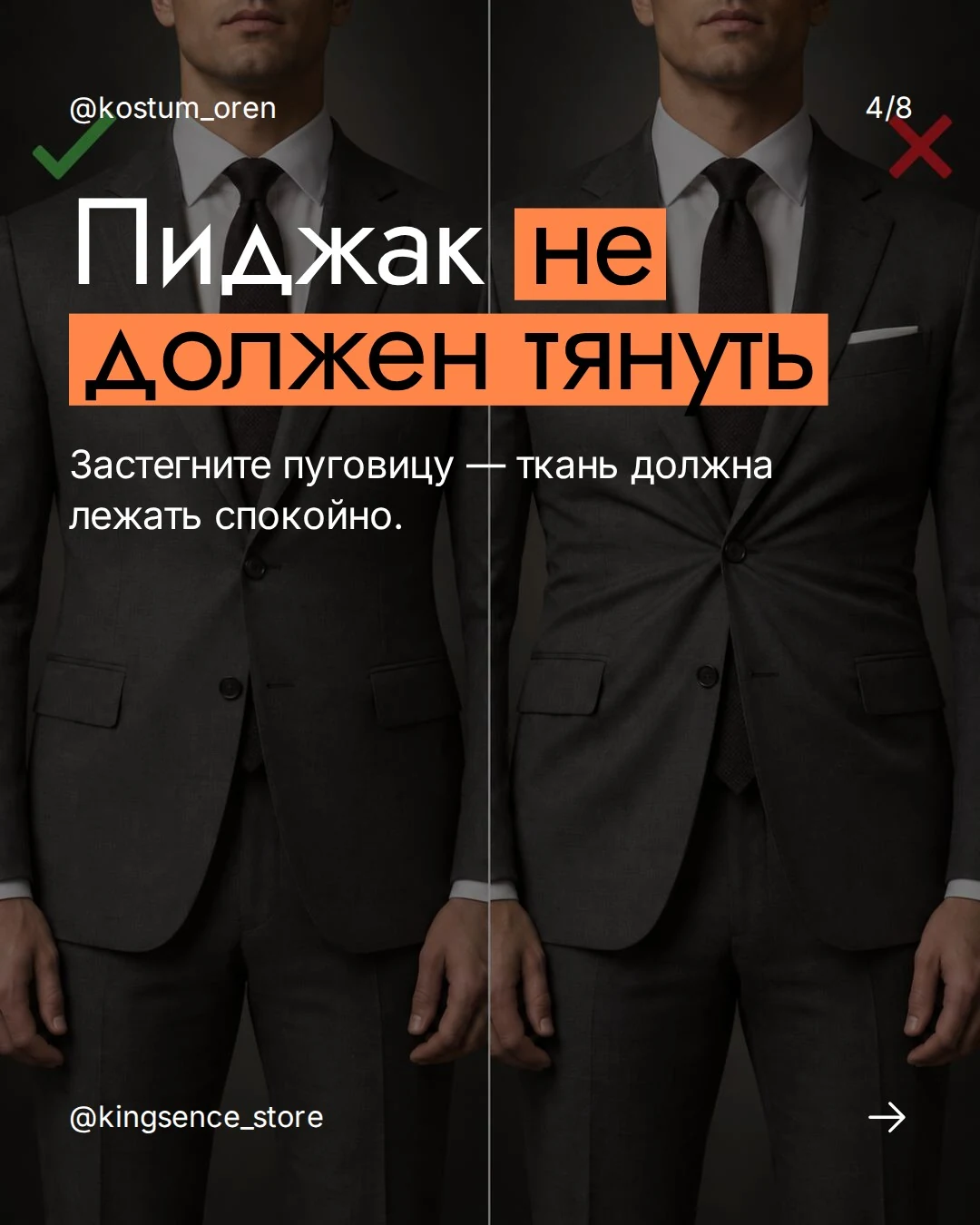 Карточка Smoking: проверка натяжения у застёжки