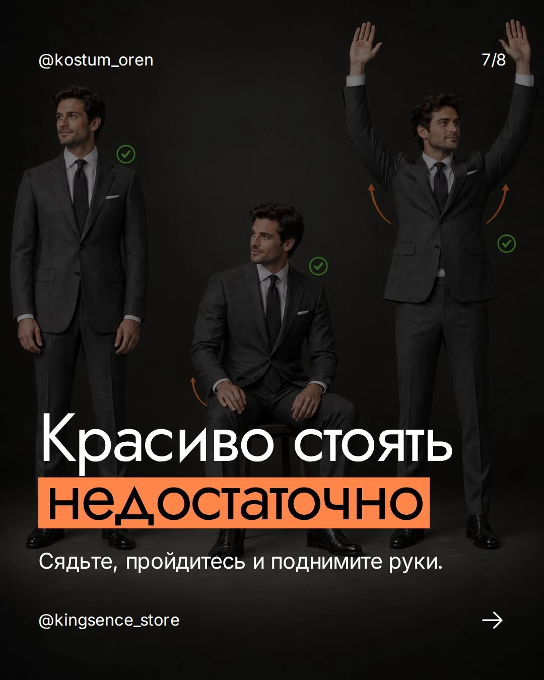 Карточка Smoking: проверка комфорта в движении